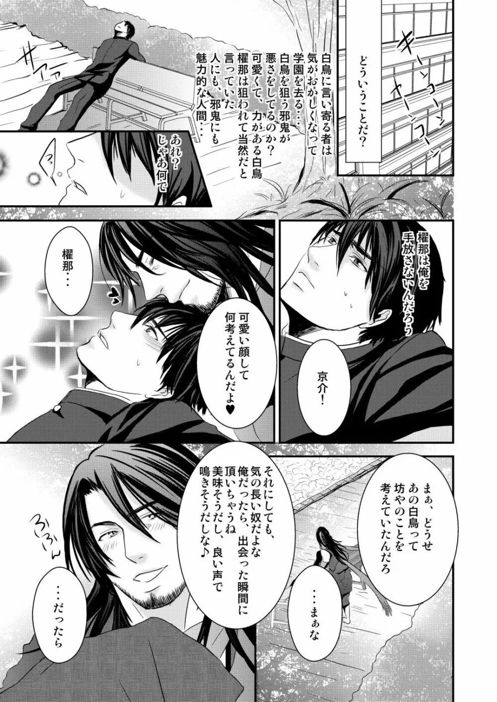 京介くんはあんラッキー 2 - page15
