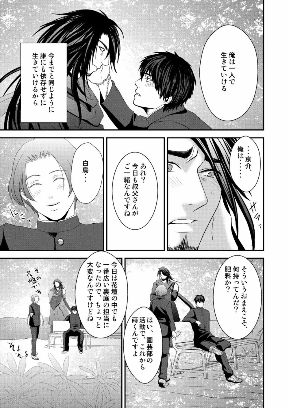 京介くんはあんラッキー 2 - page17