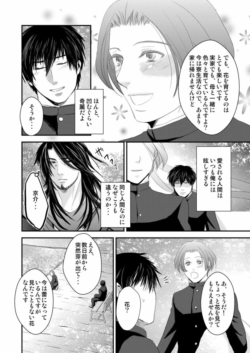 京介くんはあんラッキー 2 - page18