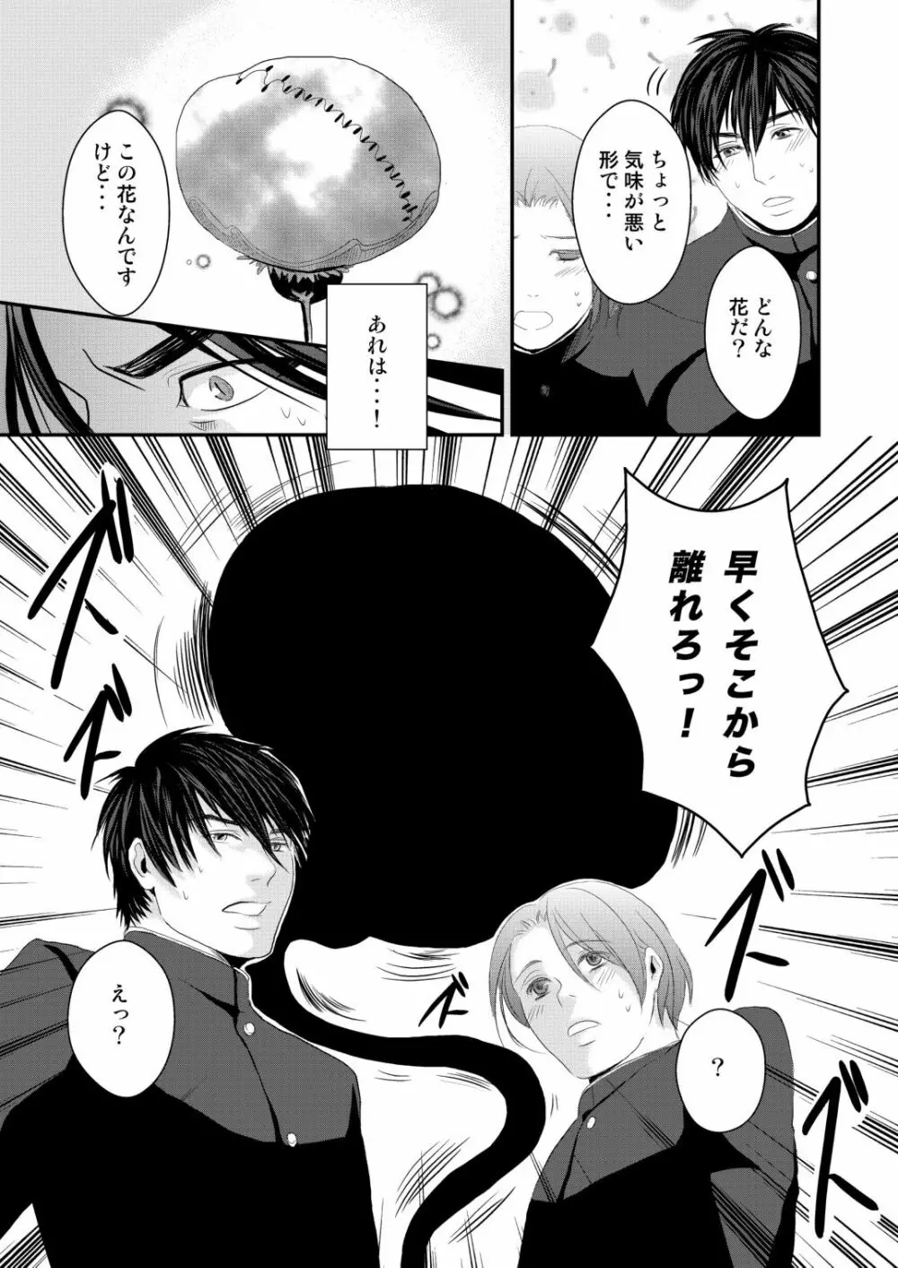 京介くんはあんラッキー 2 - page19