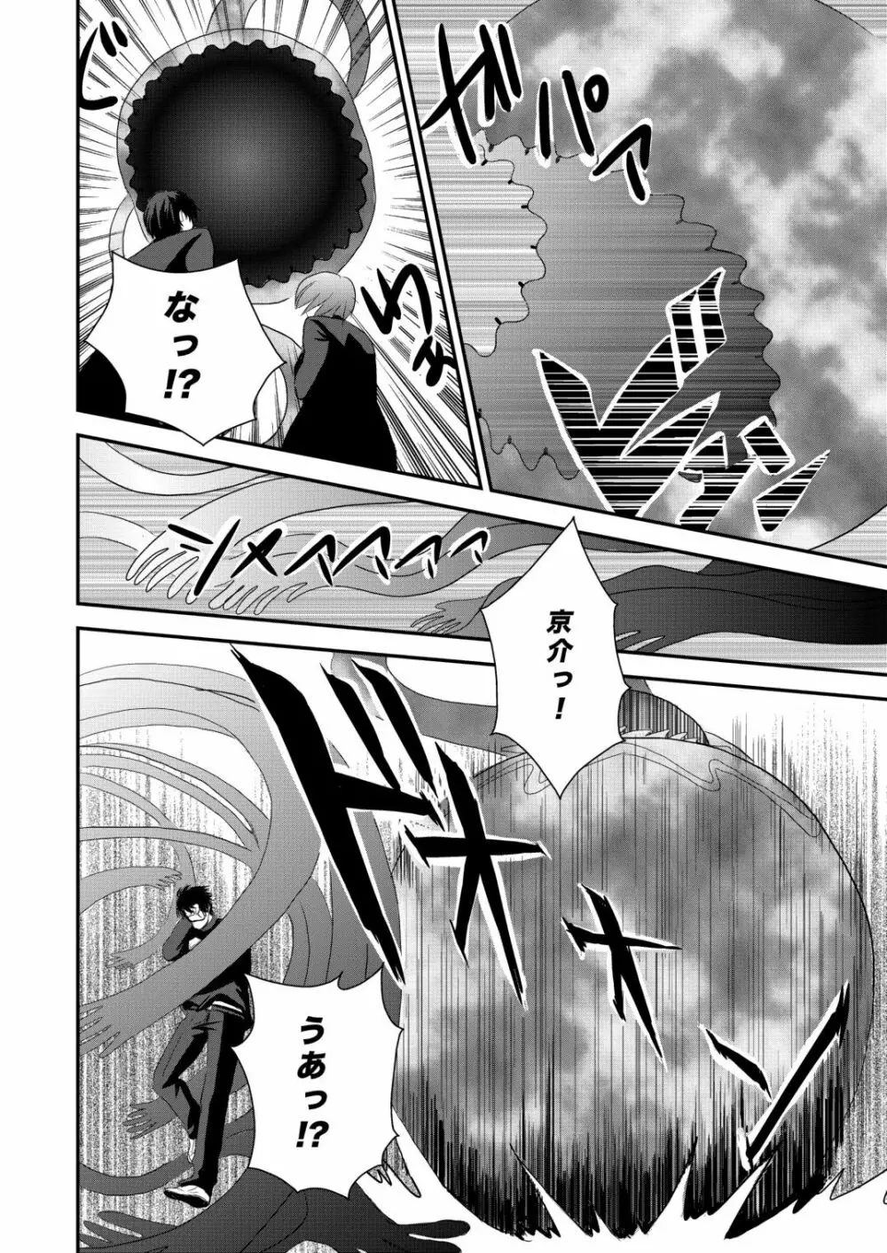 京介くんはあんラッキー 2 - page20