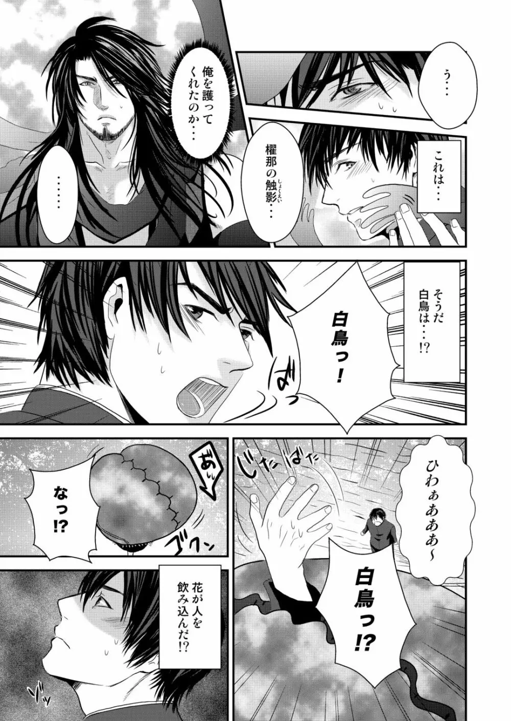 京介くんはあんラッキー 2 - page21