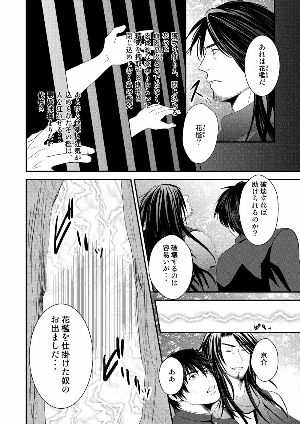 京介くんはあんラッキー 2 - page22