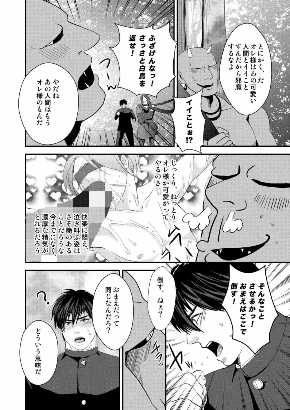 京介くんはあんラッキー 2 - page24