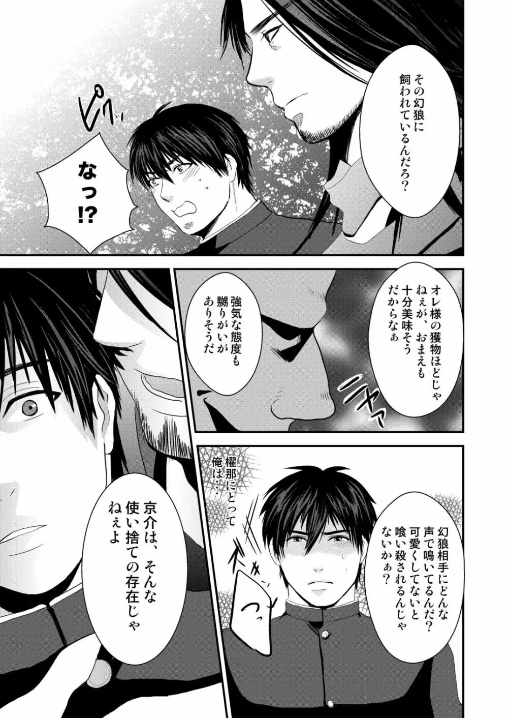 京介くんはあんラッキー 2 - page25