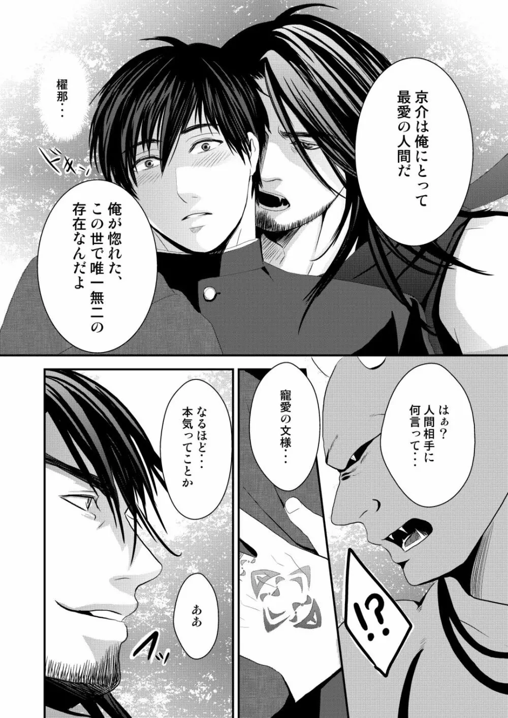 京介くんはあんラッキー 2 - page26