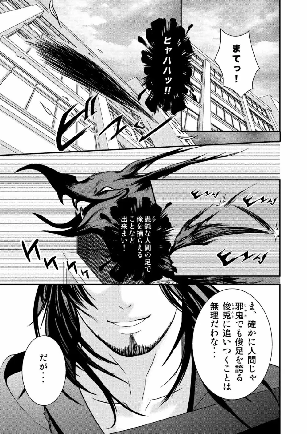 京介くんはあんラッキー 2 - page3