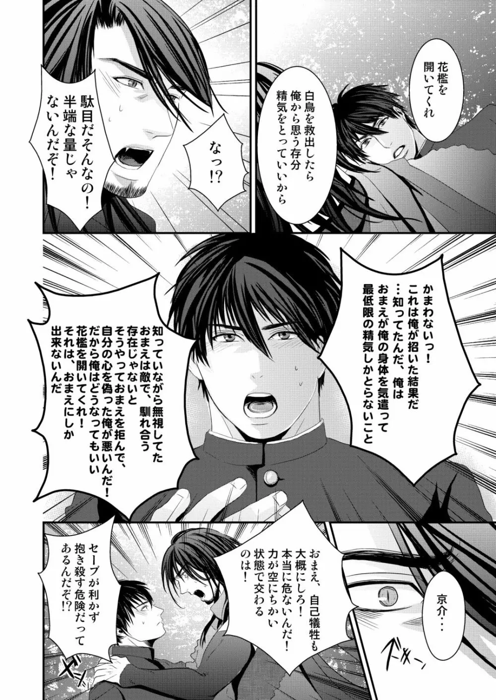 京介くんはあんラッキー 2 - page30