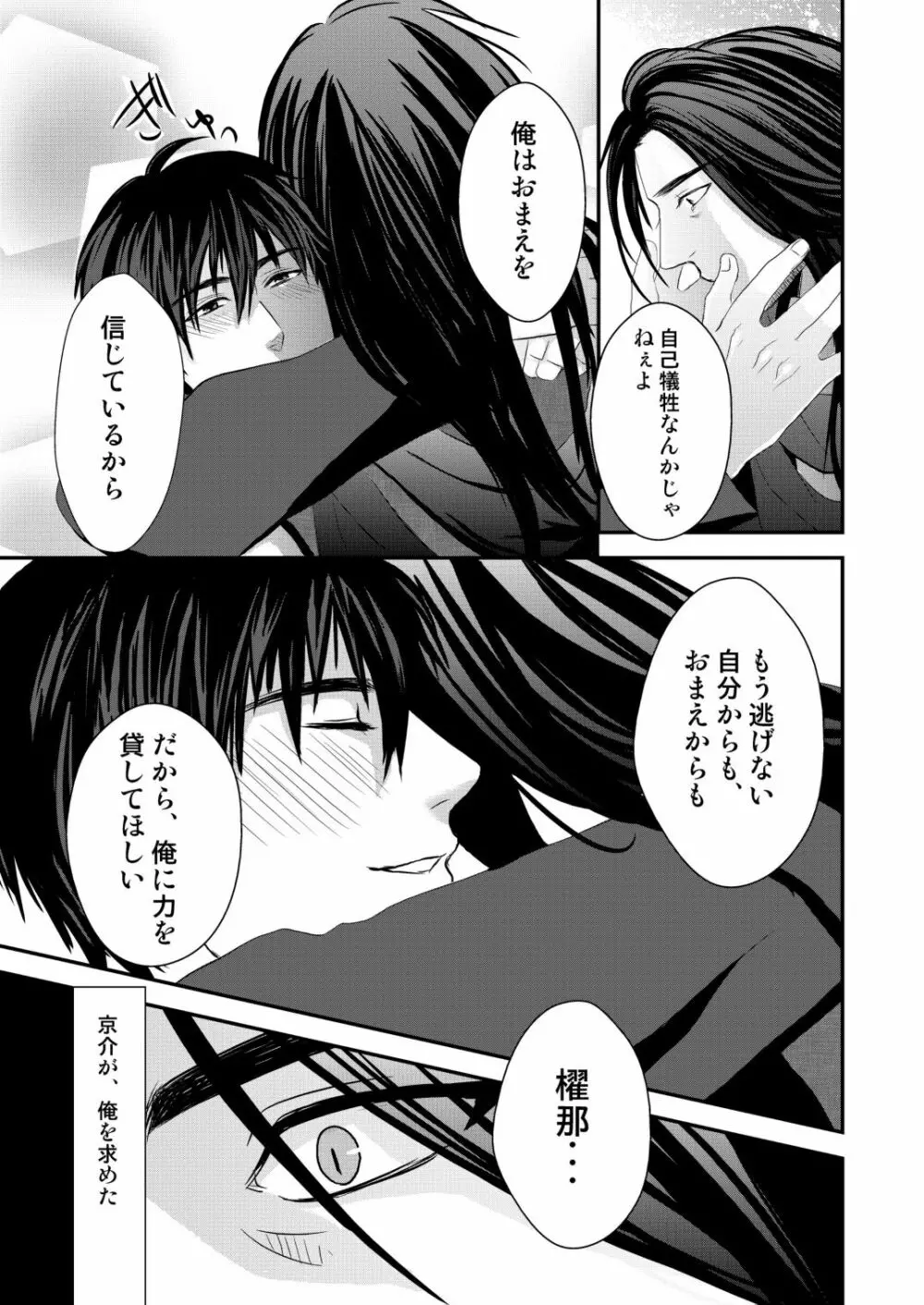 京介くんはあんラッキー 2 - page31