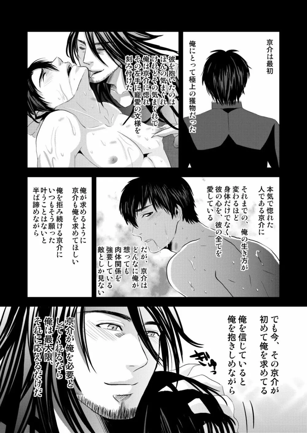 京介くんはあんラッキー 2 - page32