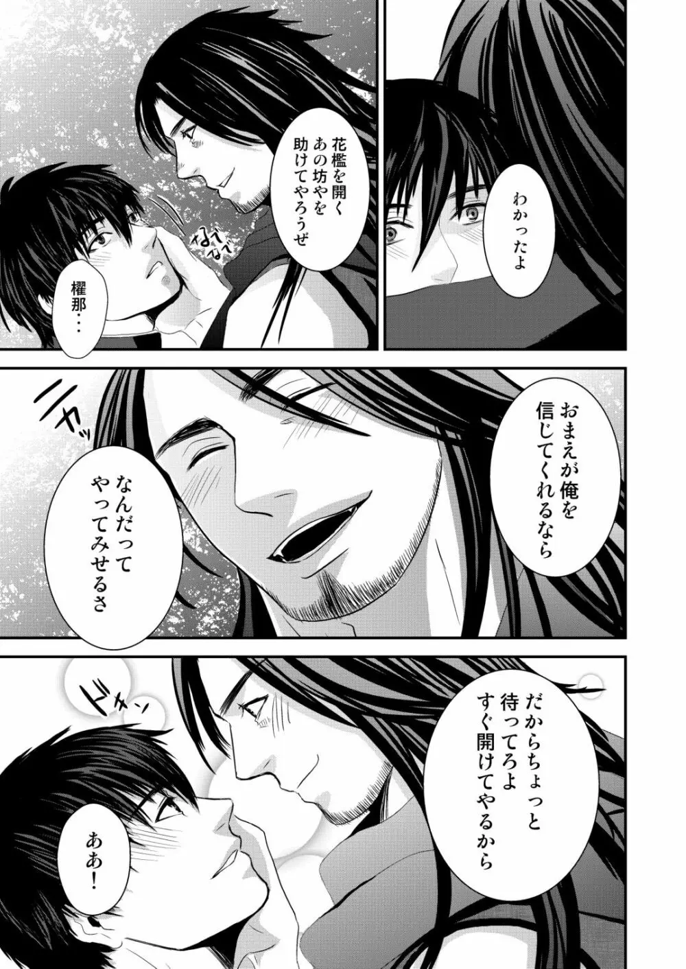 京介くんはあんラッキー 2 - page33