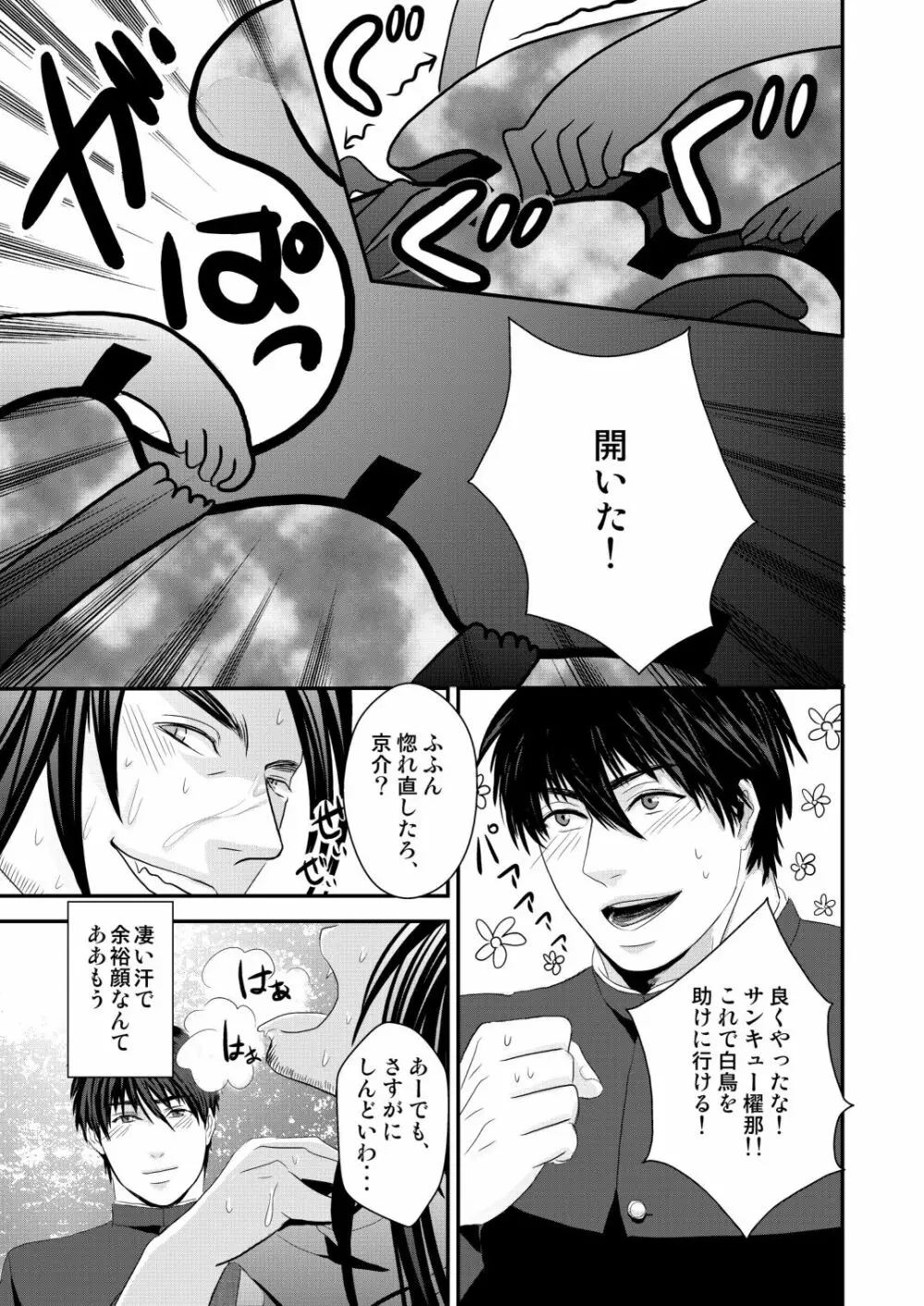 京介くんはあんラッキー 2 - page35