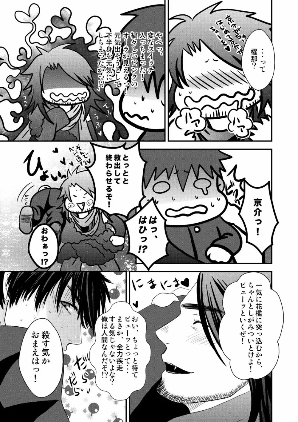 京介くんはあんラッキー 2 - page37