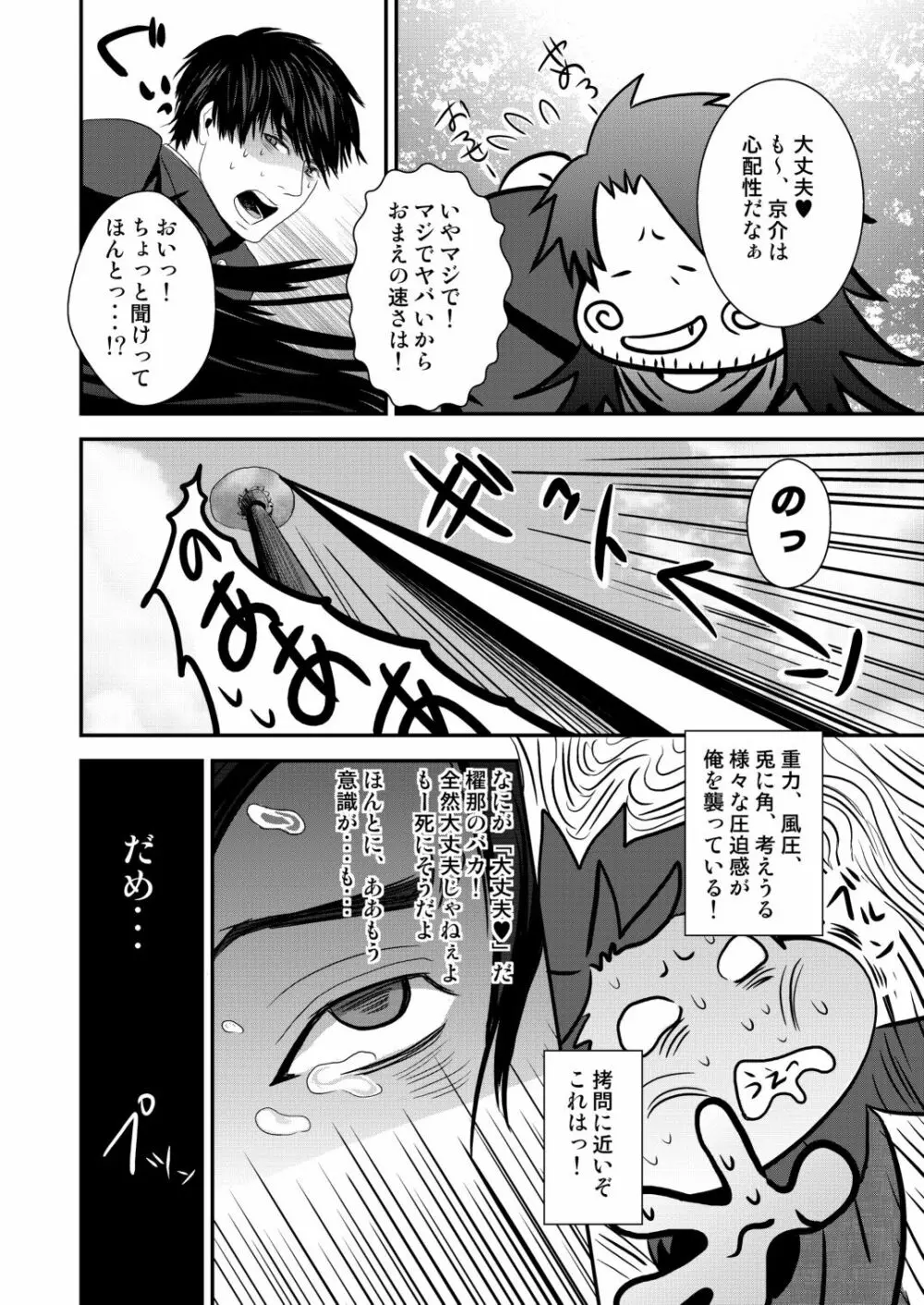 京介くんはあんラッキー 2 - page38