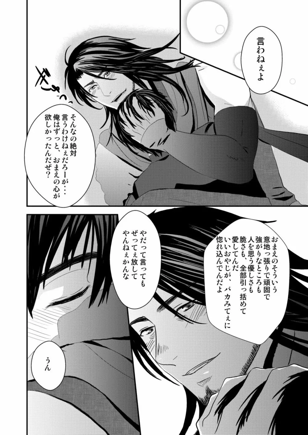 京介くんはあんラッキー 2 - page46