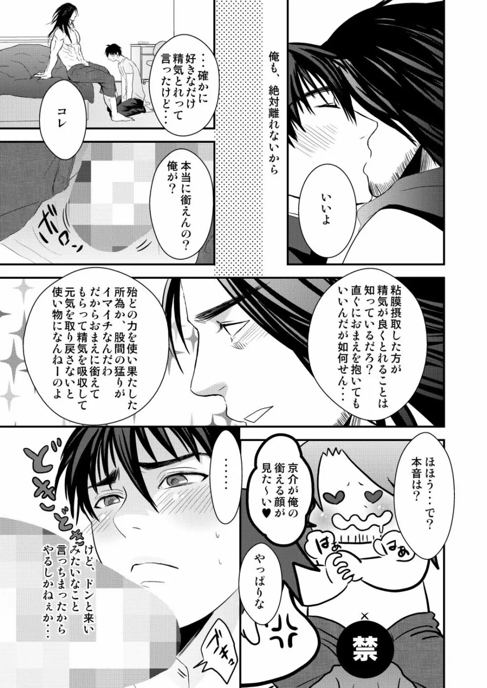 京介くんはあんラッキー 2 - page47