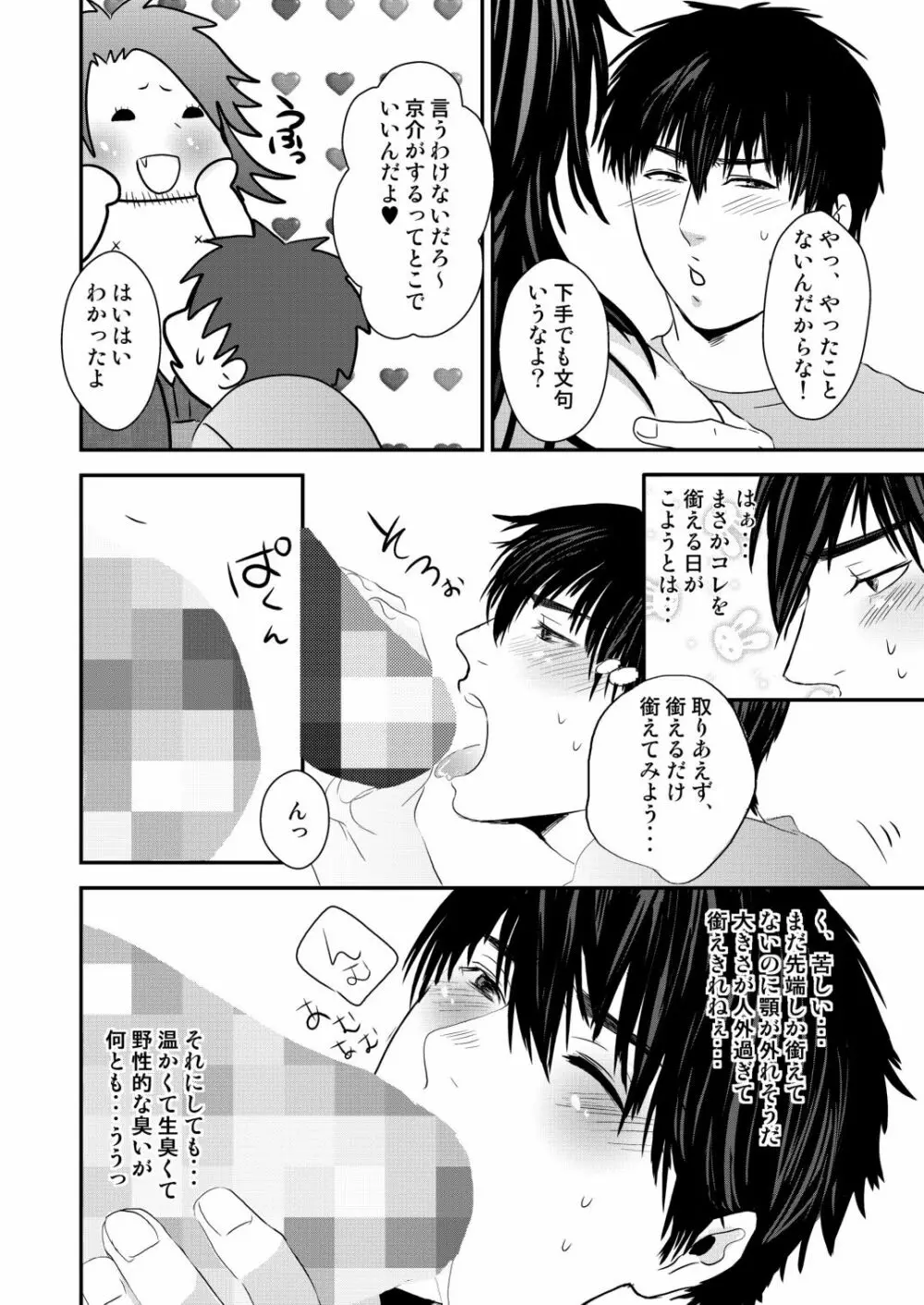 京介くんはあんラッキー 2 - page48