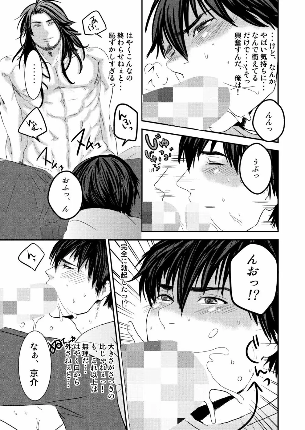 京介くんはあんラッキー 2 - page49