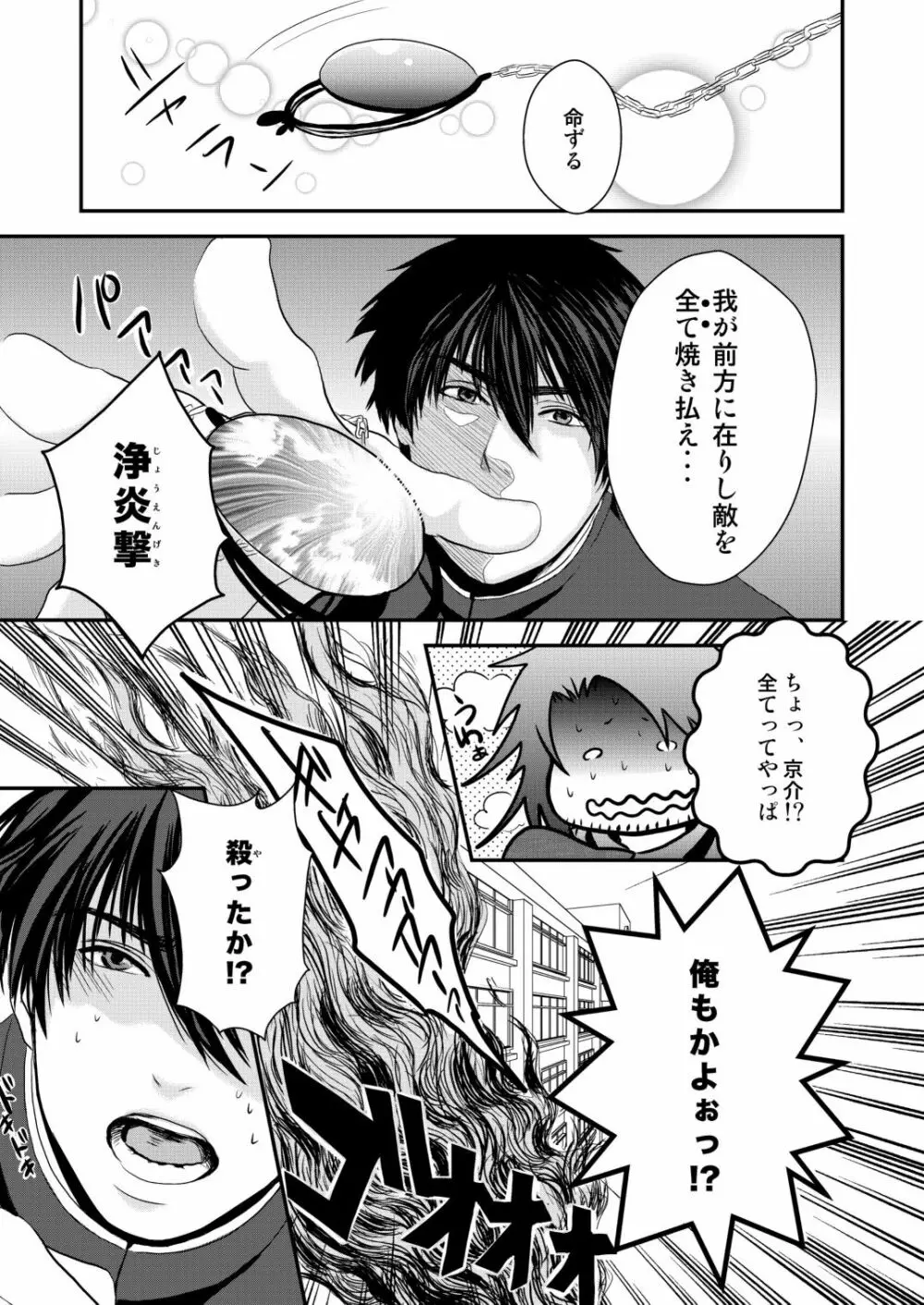 京介くんはあんラッキー 2 - page5