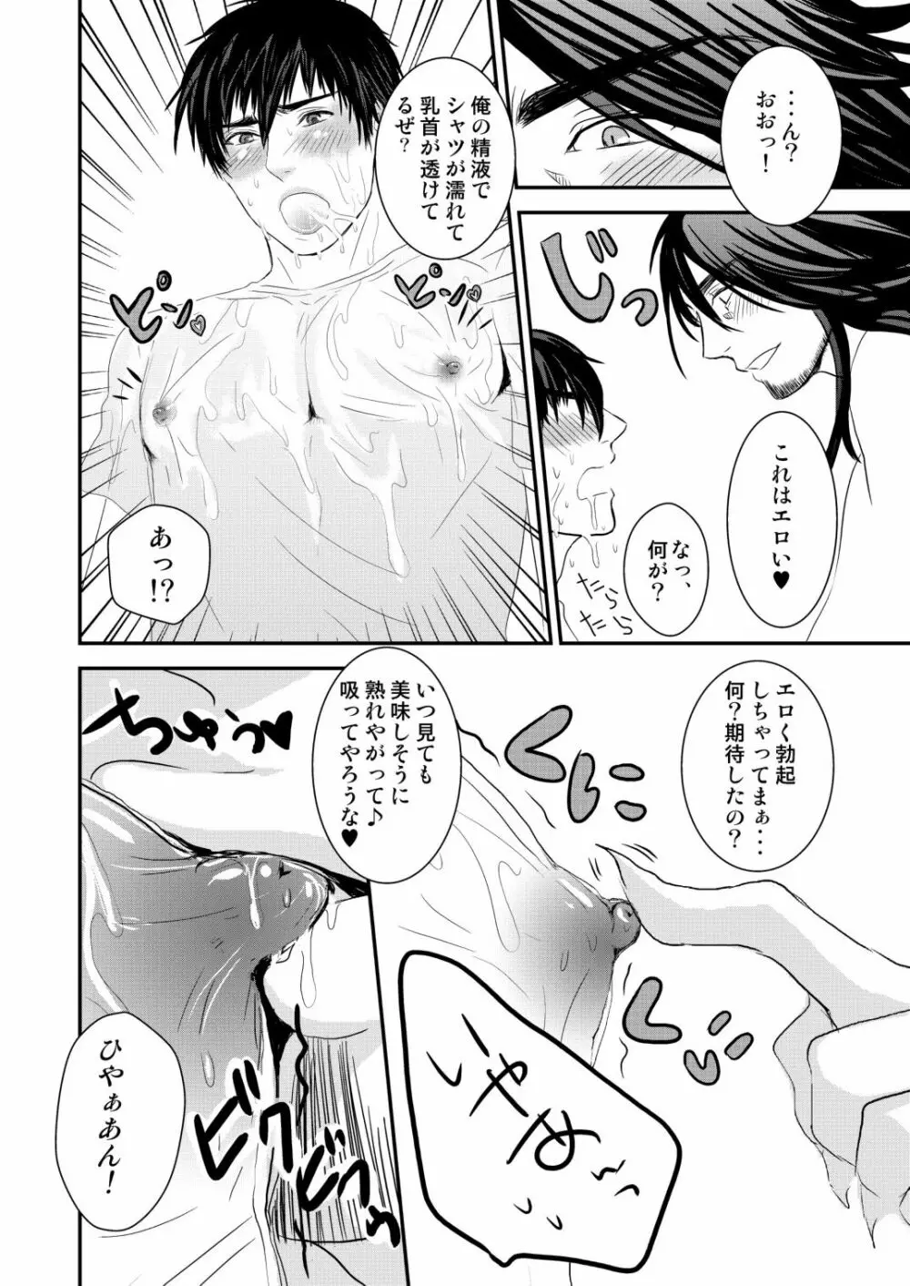 京介くんはあんラッキー 2 - page52