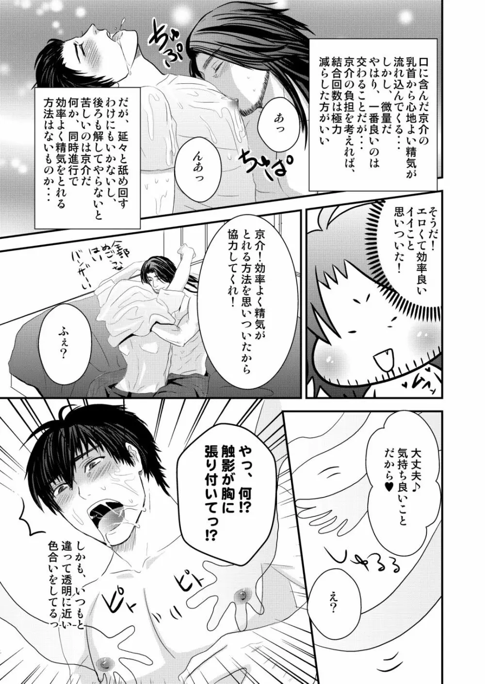 京介くんはあんラッキー 2 - page53