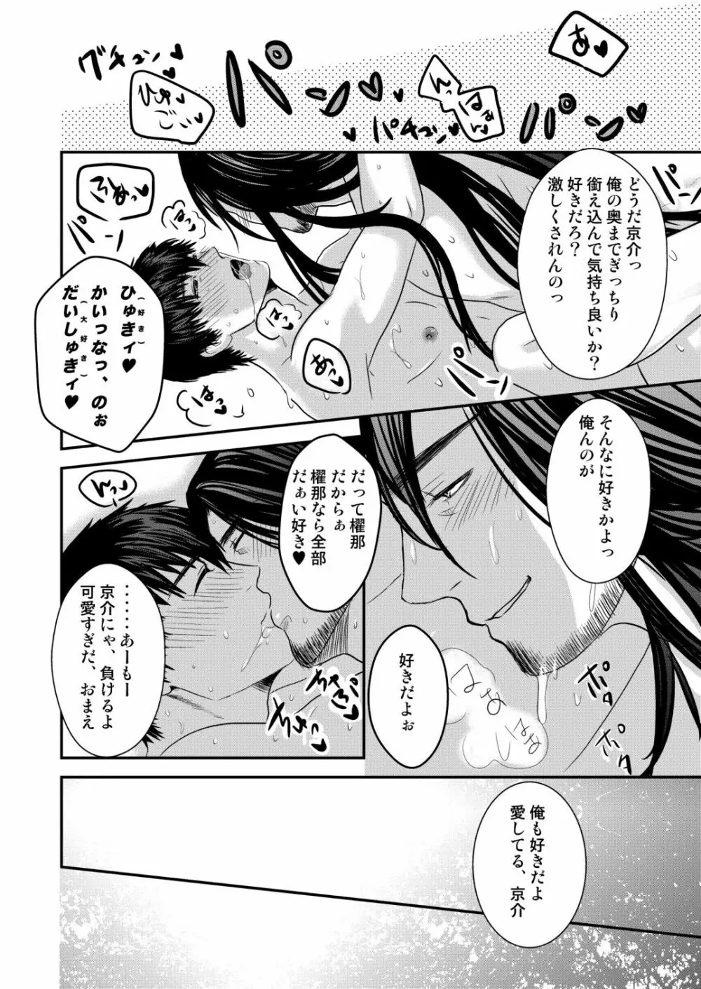 京介くんはあんラッキー 2 - page58