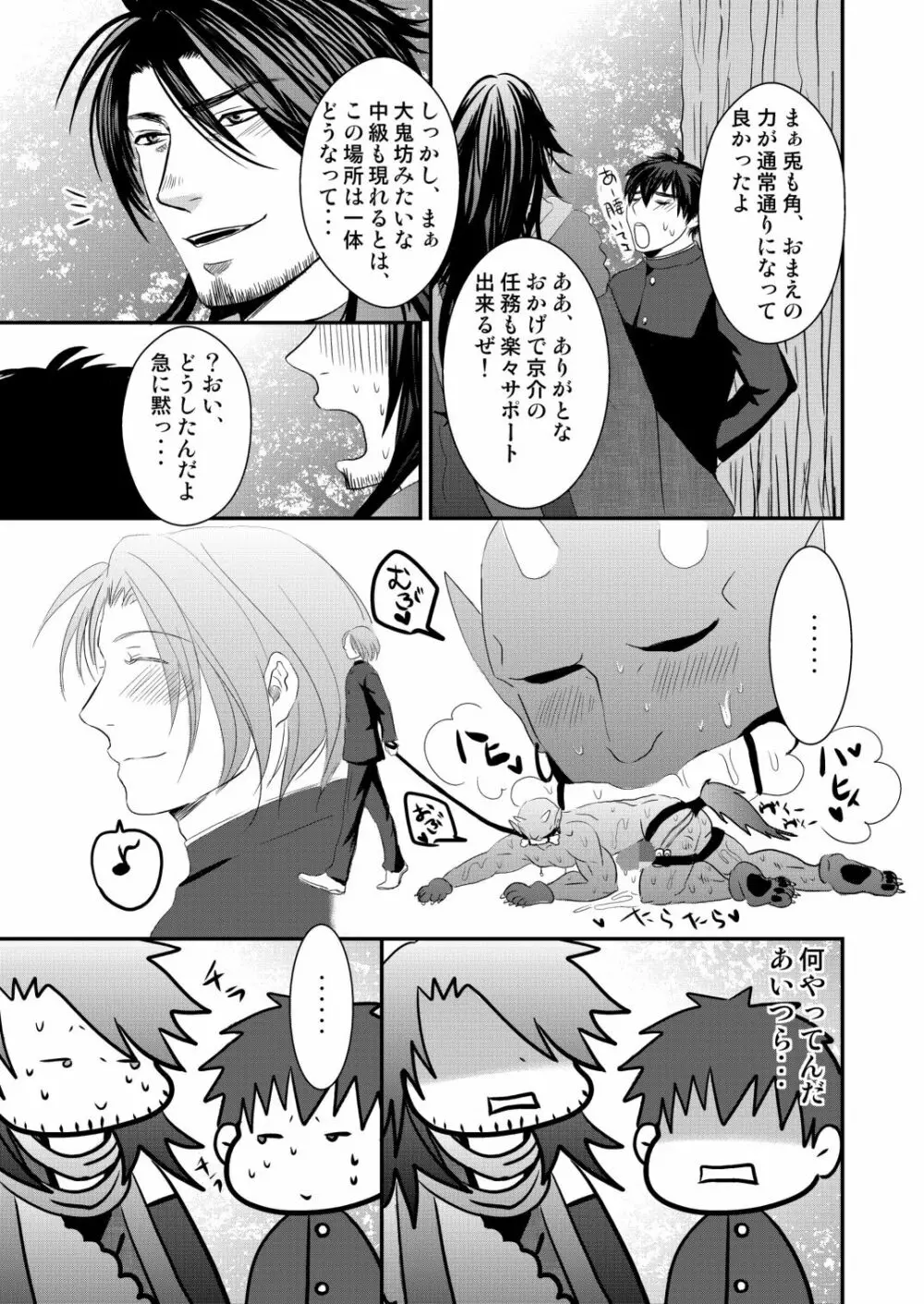 京介くんはあんラッキー 2 - page59