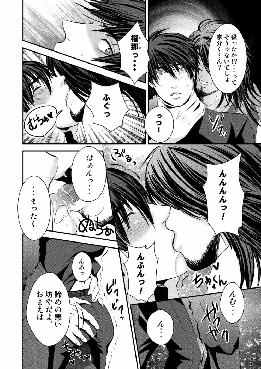 京介くんはあんラッキー 2 - page6