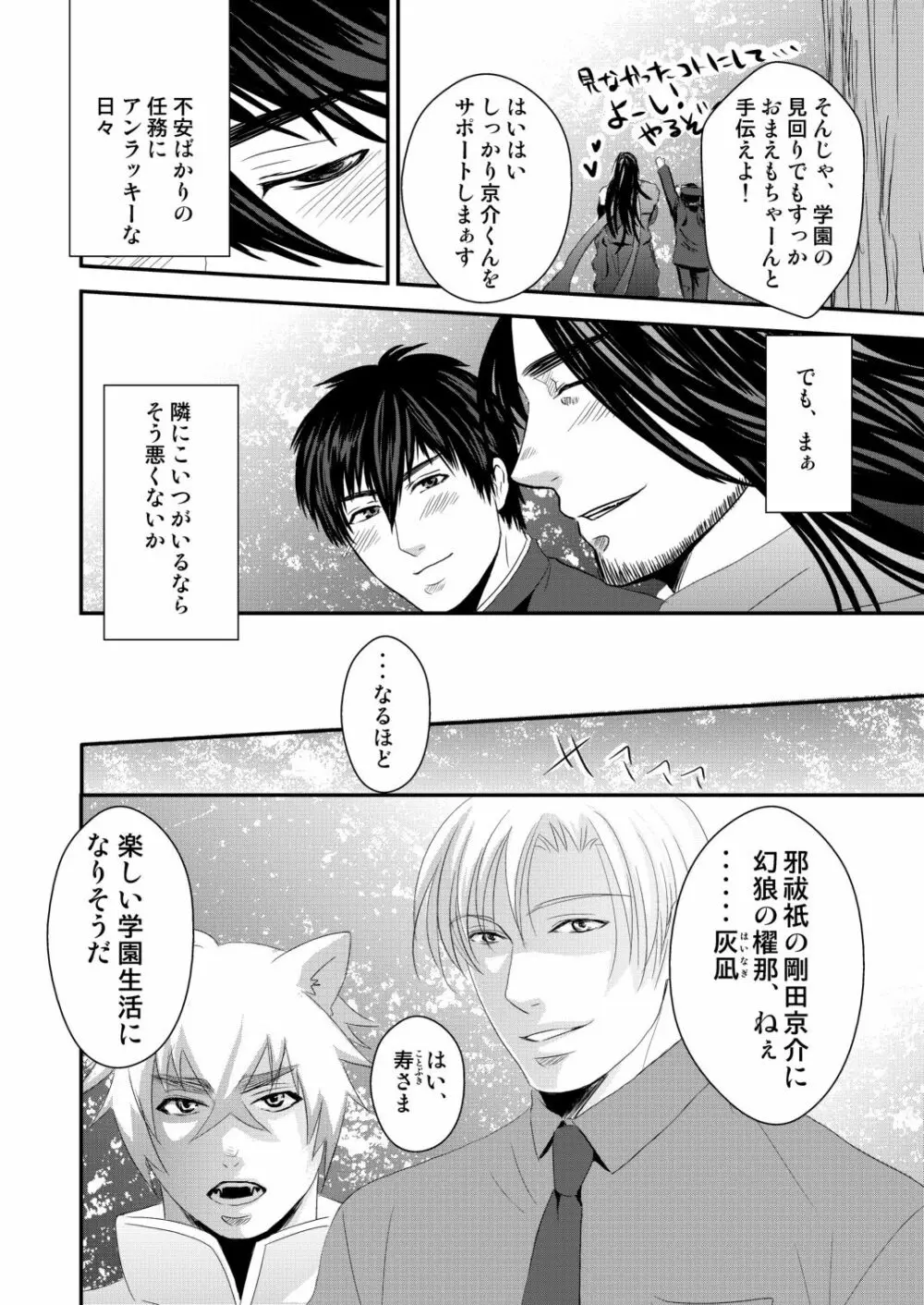 京介くんはあんラッキー 2 - page60