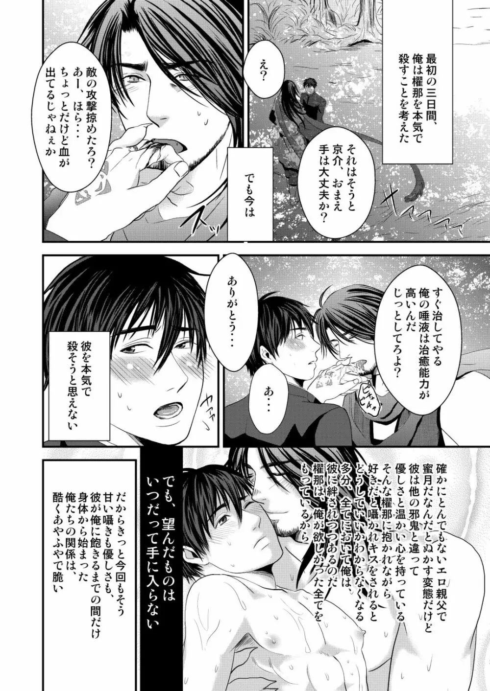 京介くんはあんラッキー 2 - page8