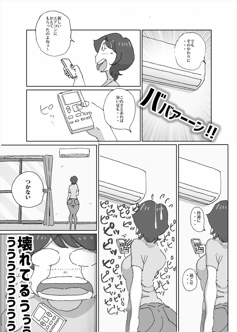 暑いとすぐ脱いでしまう人妻が旦那の留守中にエアコンの修理業者を呼んだら - page2