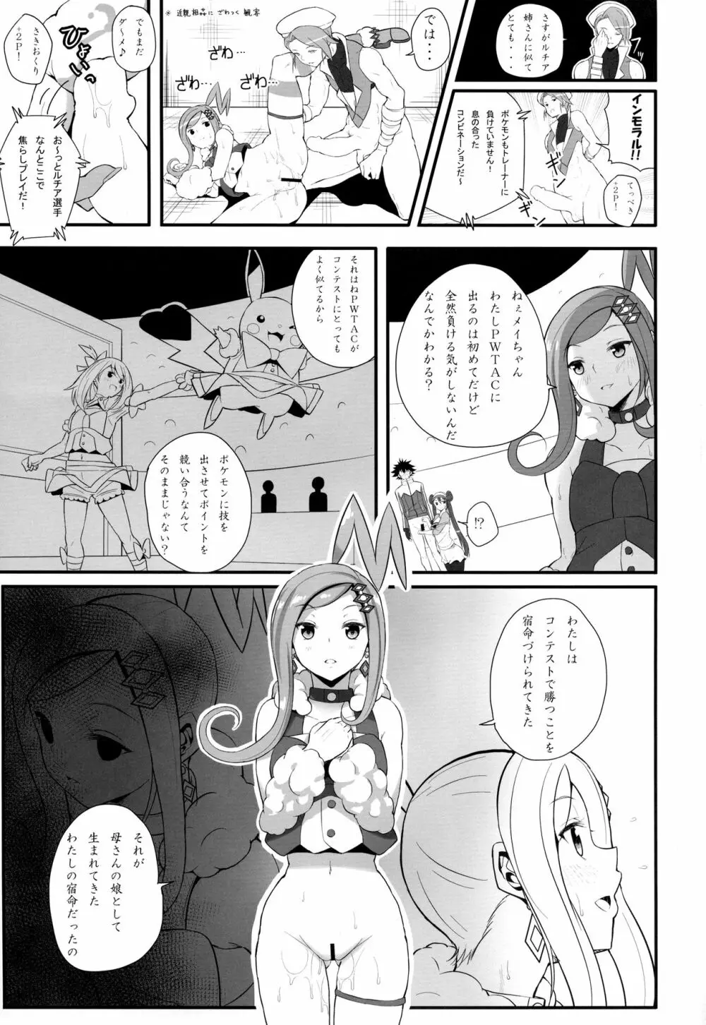 PWTAC2 - page12