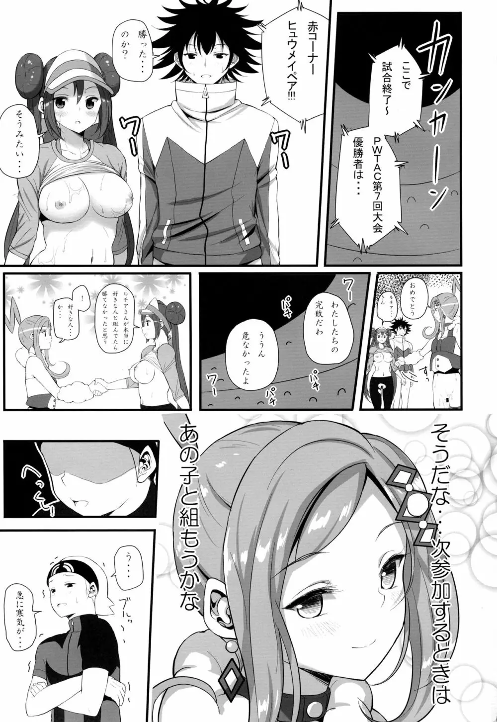 PWTAC2 - page24