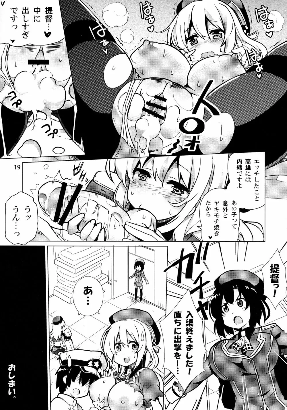 愛宕と夜のぱんぱかぱん - page18