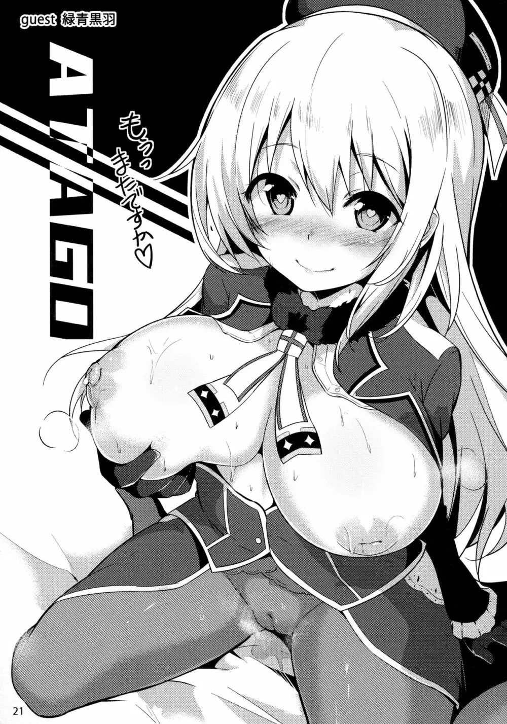 愛宕と夜のぱんぱかぱん - page20