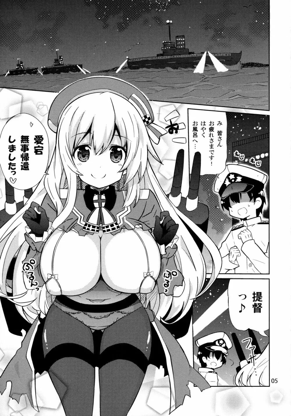 愛宕と夜のぱんぱかぱん - page4