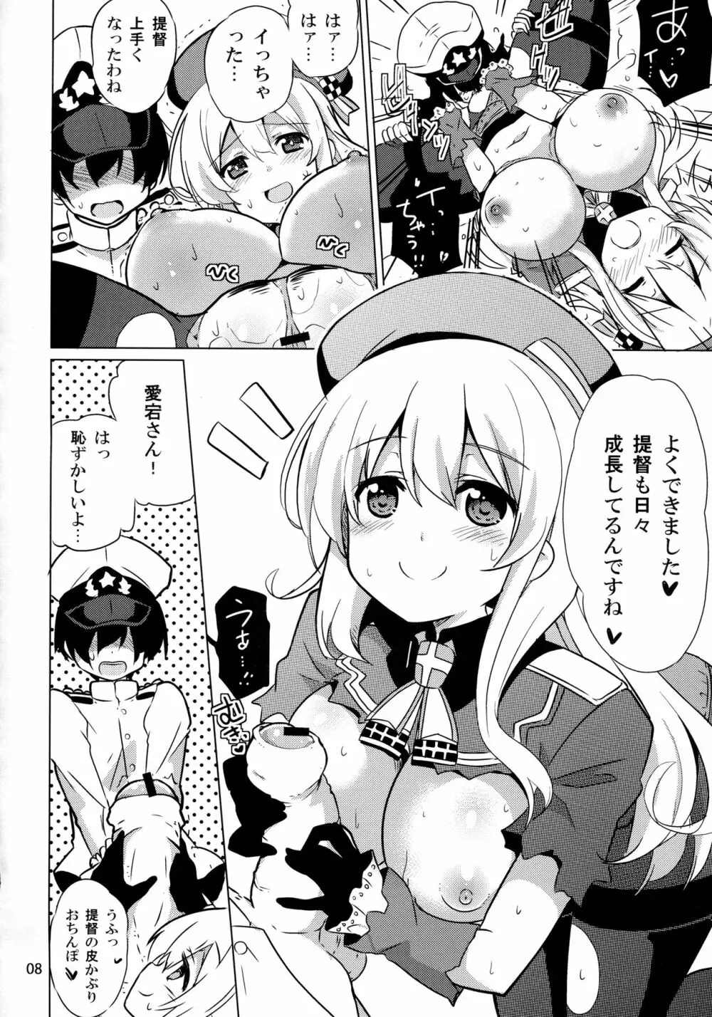 愛宕と夜のぱんぱかぱん - page7