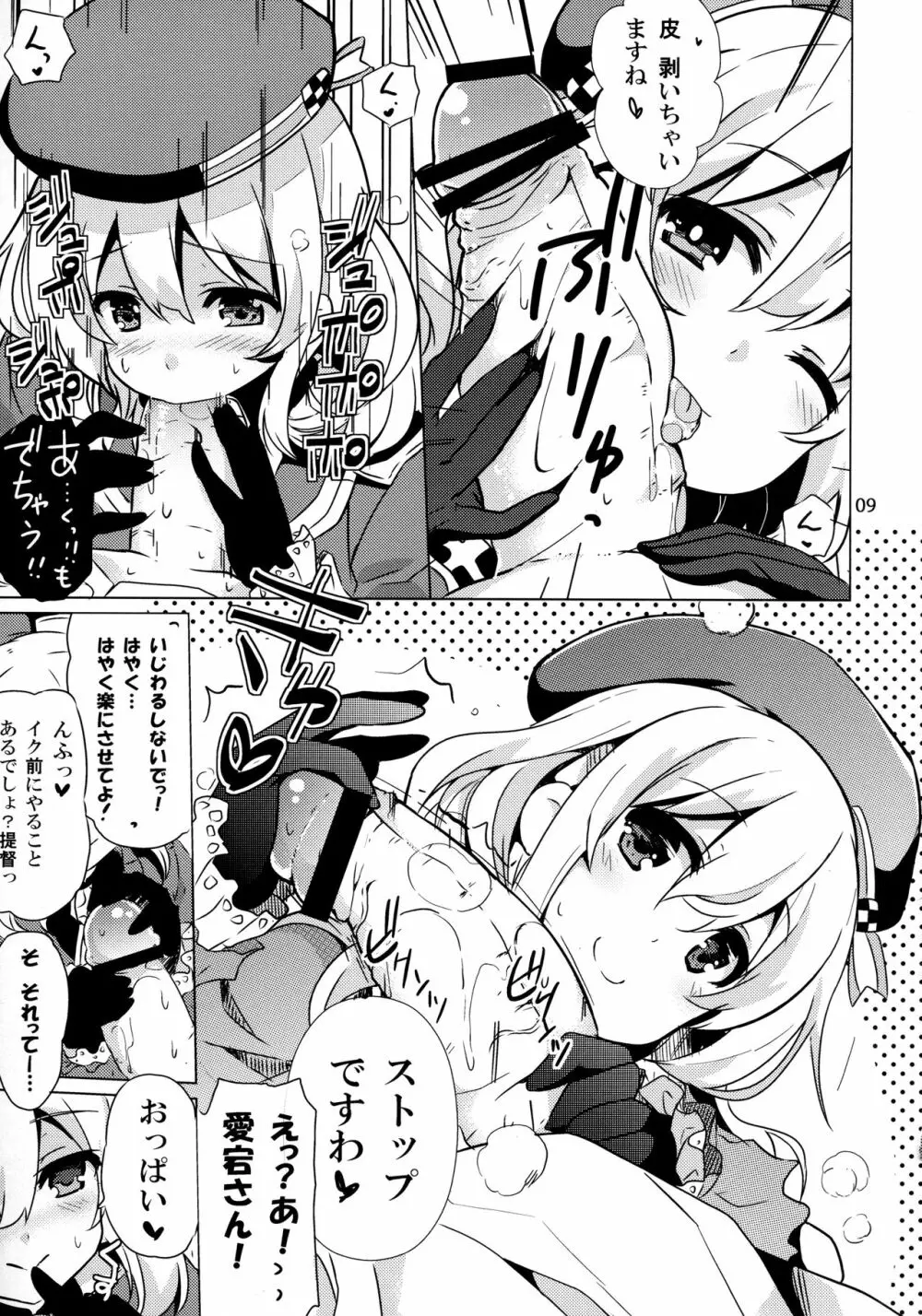 愛宕と夜のぱんぱかぱん - page8