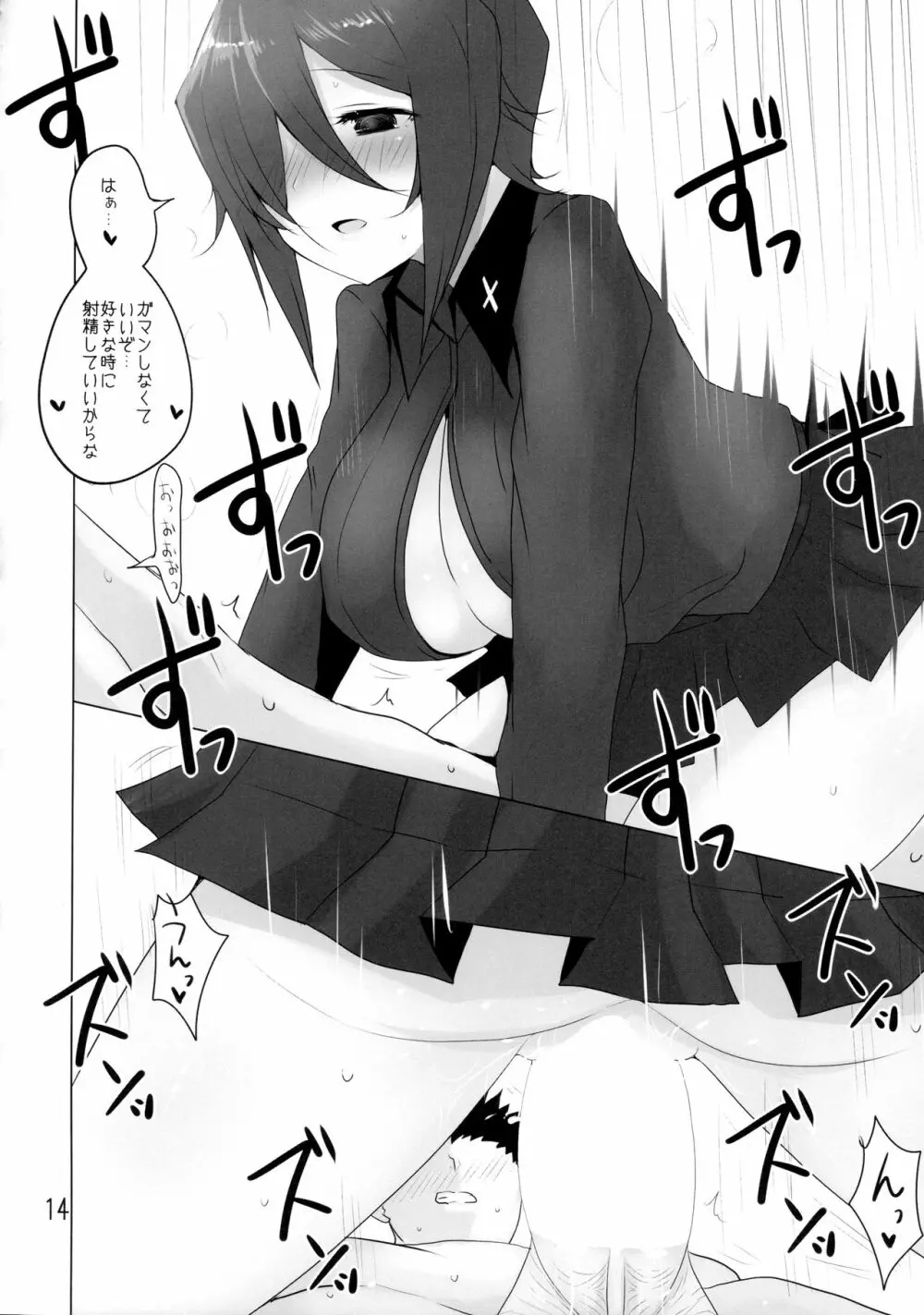 やさしい黒森峰 - page13