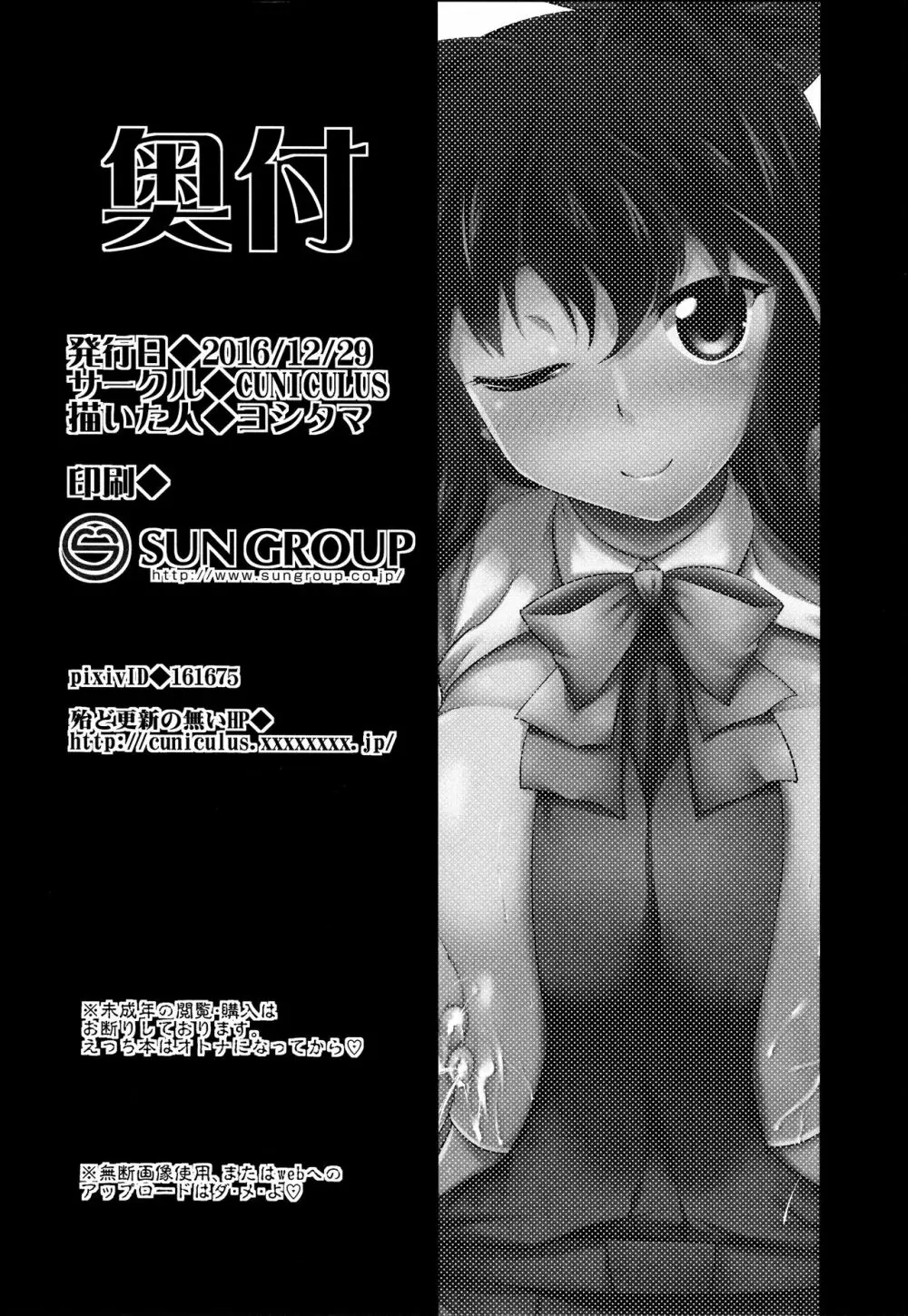 みるきーDD - page25