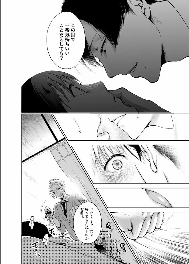 ノンケだけどホモにせまられたらビッチにならざるを得なかった! - page10