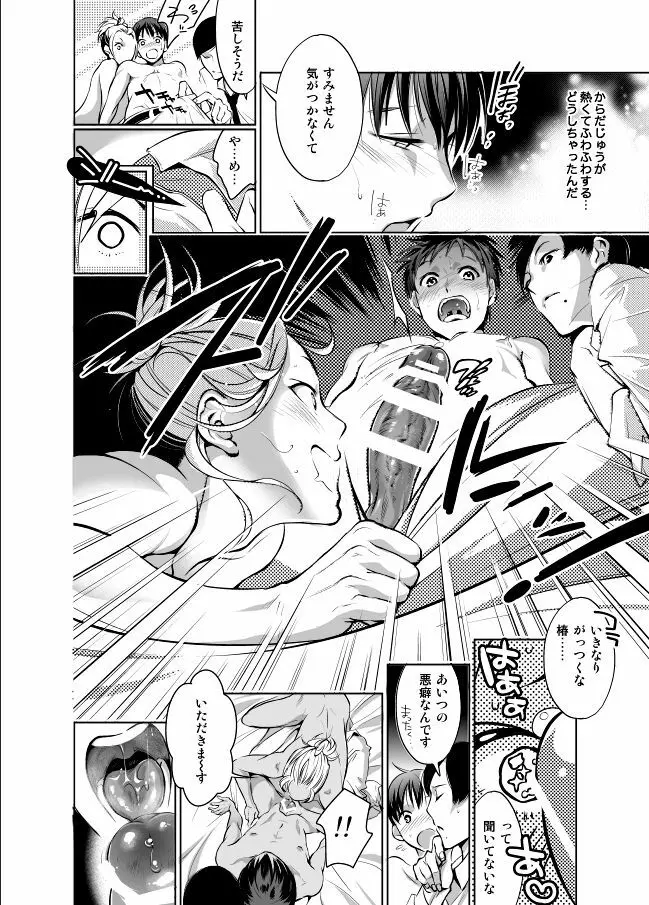 ノンケだけどホモにせまられたらビッチにならざるを得なかった! - page12