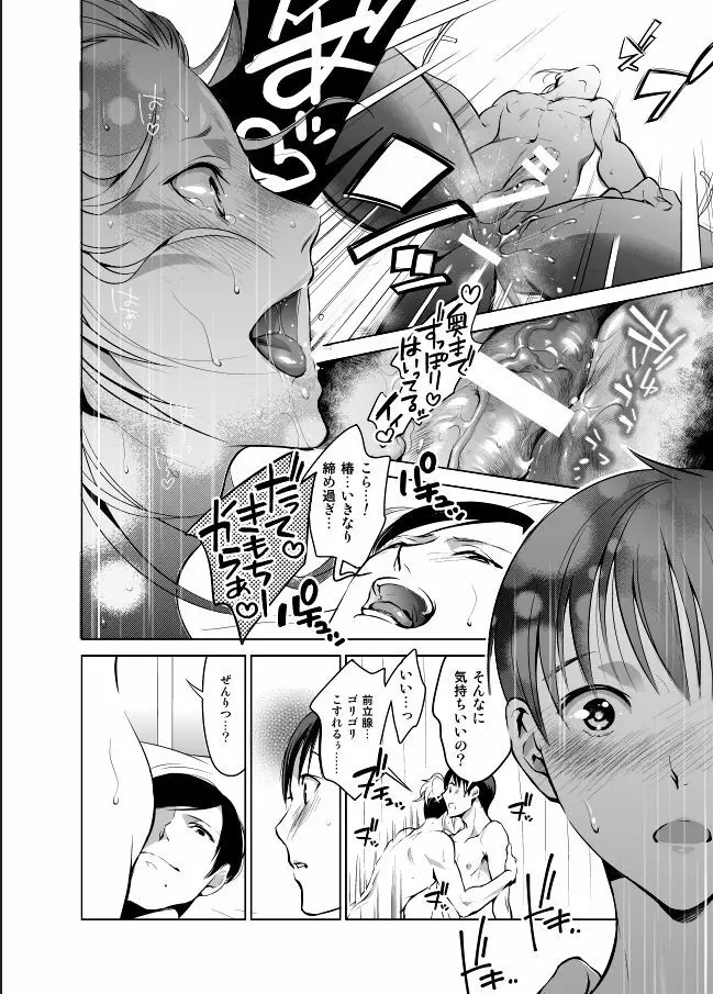 ノンケだけどホモにせまられたらビッチにならざるを得なかった! - page16