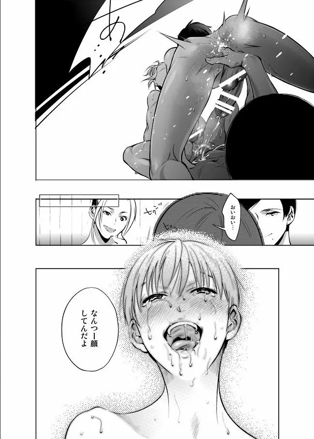 ノンケだけどホモにせまられたらビッチにならざるを得なかった! - page18
