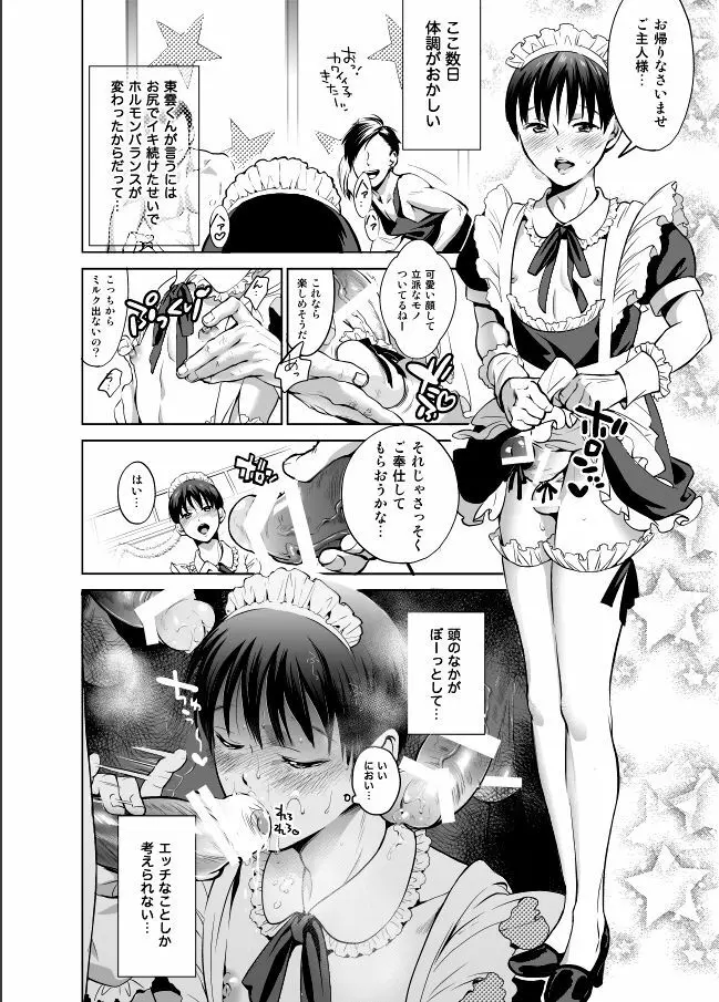ノンケだけどホモにせまられたらビッチにならざるを得なかった! - page20