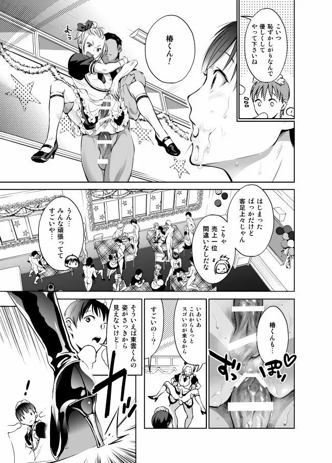 ノンケだけどホモにせまられたらビッチにならざるを得なかった! - page21