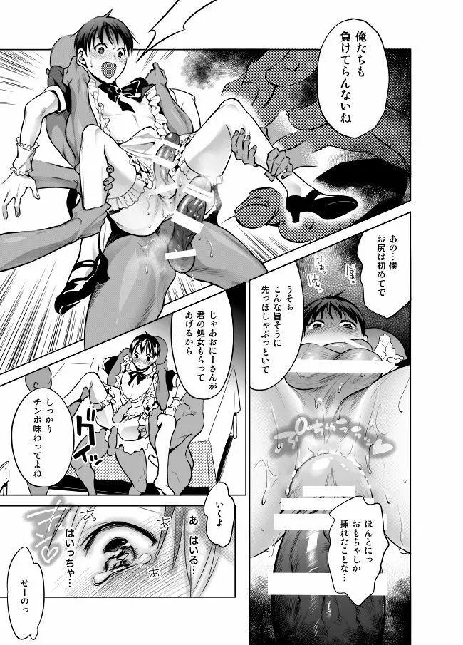 ノンケだけどホモにせまられたらビッチにならざるを得なかった! - page23