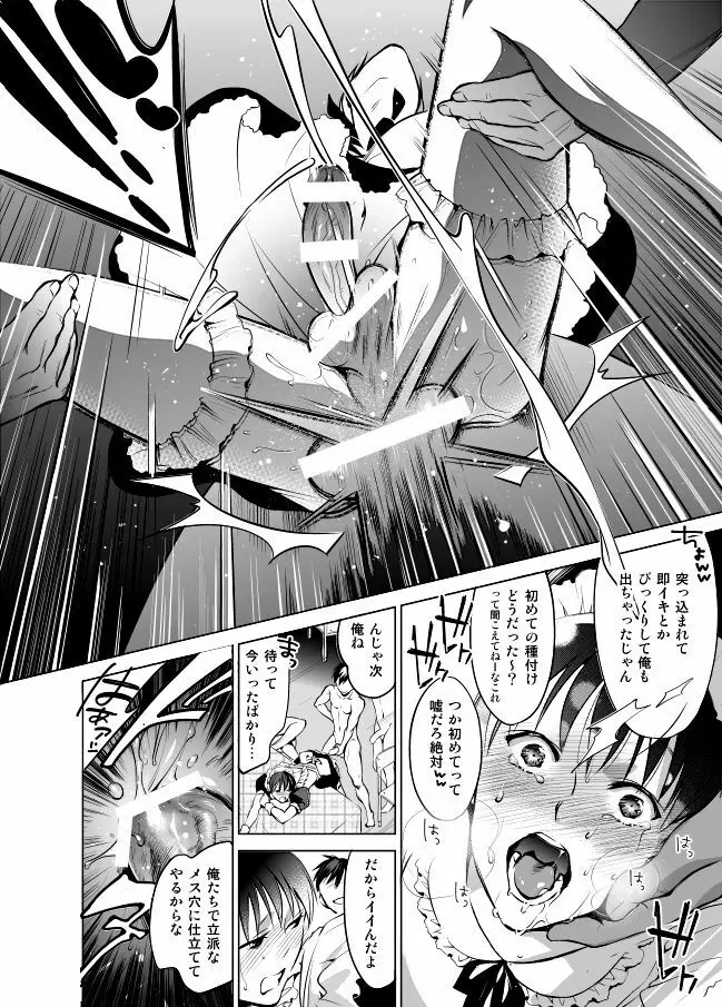 ノンケだけどホモにせまられたらビッチにならざるを得なかった! - page24