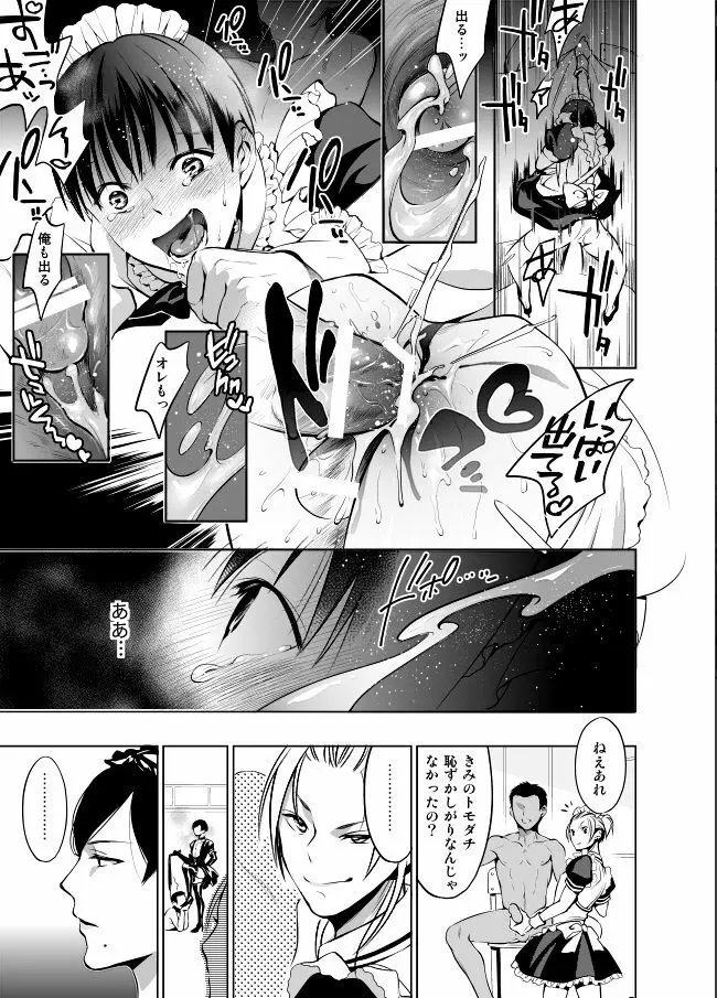 ノンケだけどホモにせまられたらビッチにならざるを得なかった! - page25