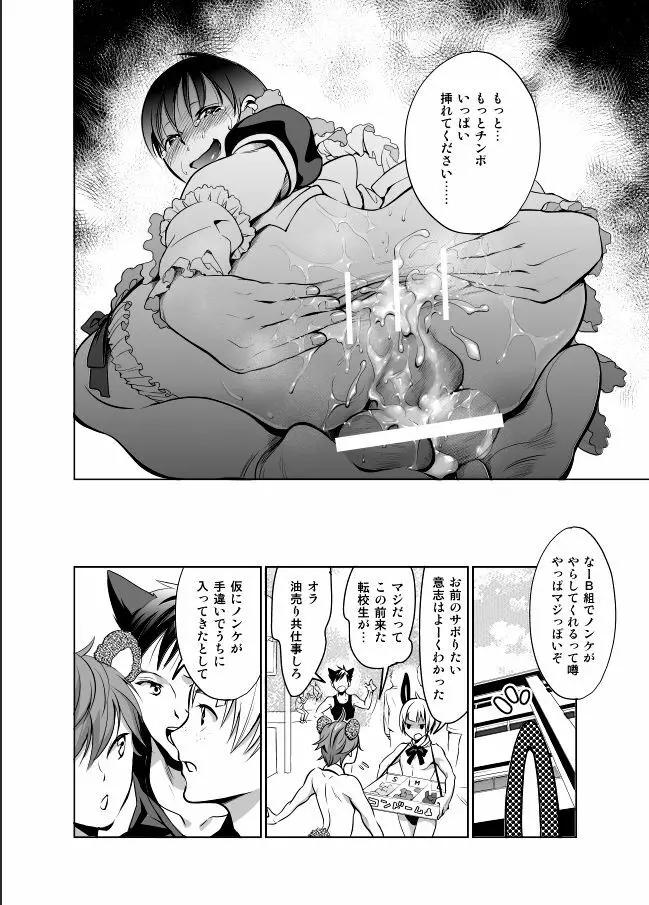 ノンケだけどホモにせまられたらビッチにならざるを得なかった! - page26